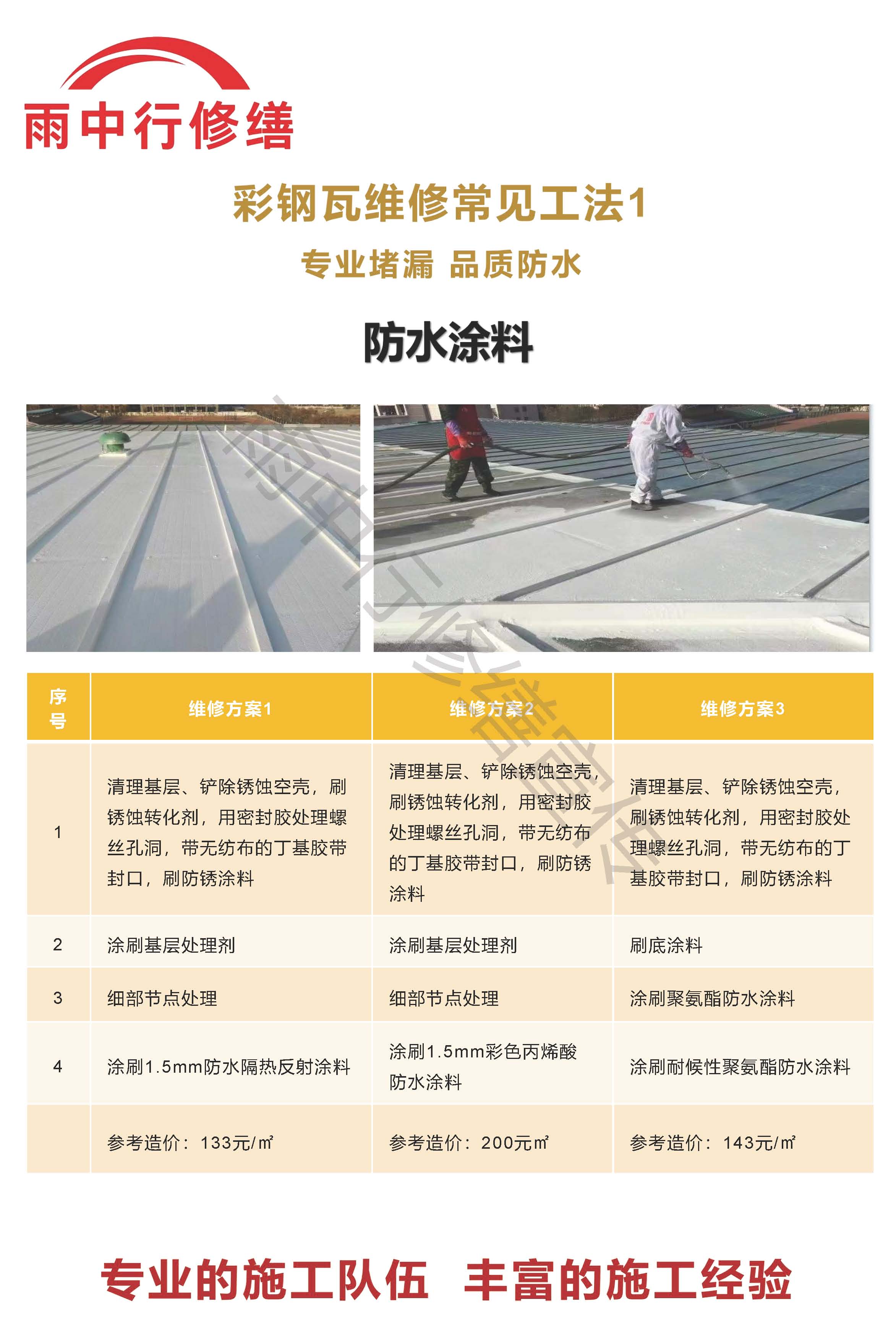 怀柔专业彩钢瓦防腐翻新服务