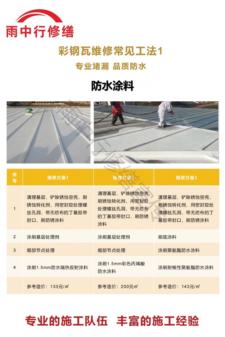 怀柔彩钢瓦屋面翻新